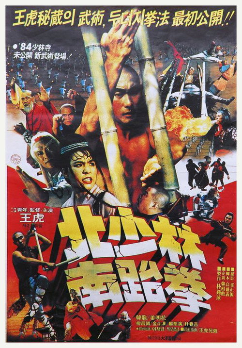 Nam Tae-kwon Of North So-rim Temple poster