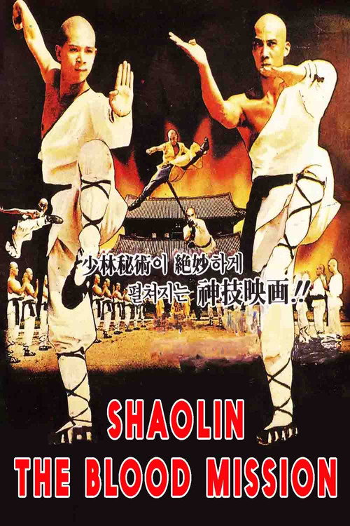 Four Shaolin Temples poster