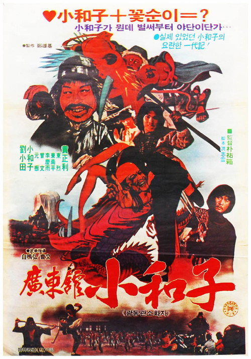 Mad So Hwa-jin poster