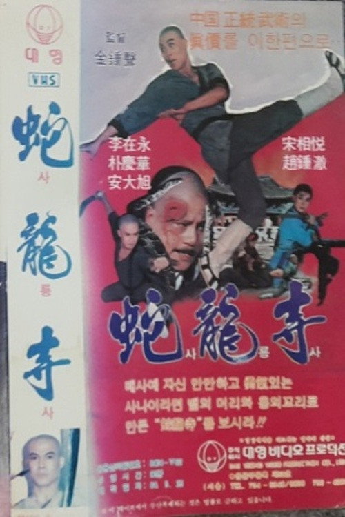 Dissenters poster
