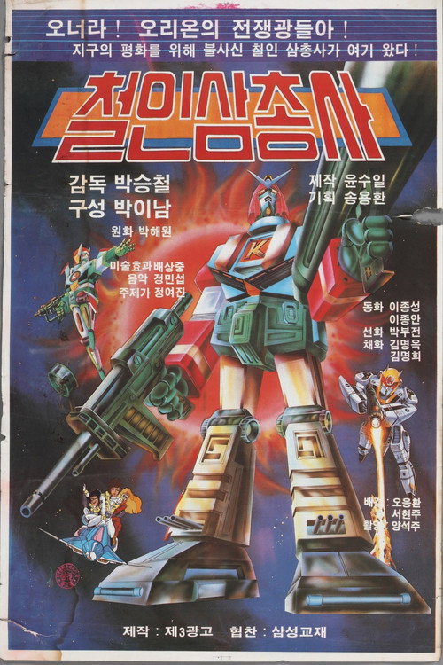 Chul in Trio poster