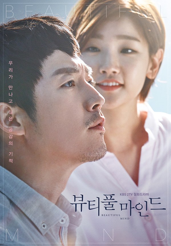 뷰티풀 마인드 poster