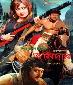 Ek Jabaner Jamidar Herey Gelen Eibar poster