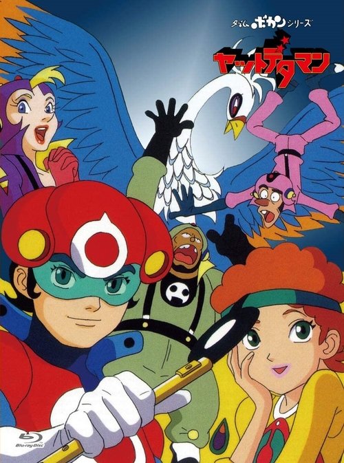 Yattodetaman poster