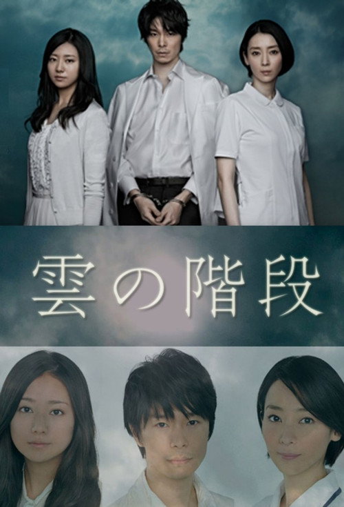 The Cloud Stairs poster
