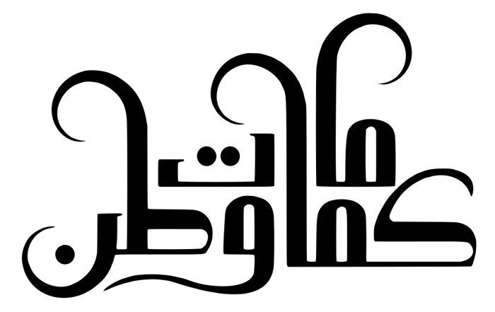 كمامات وطن poster
