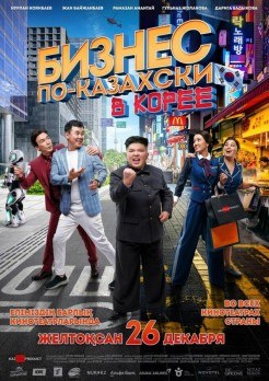 Kazakh Business in Korea poster