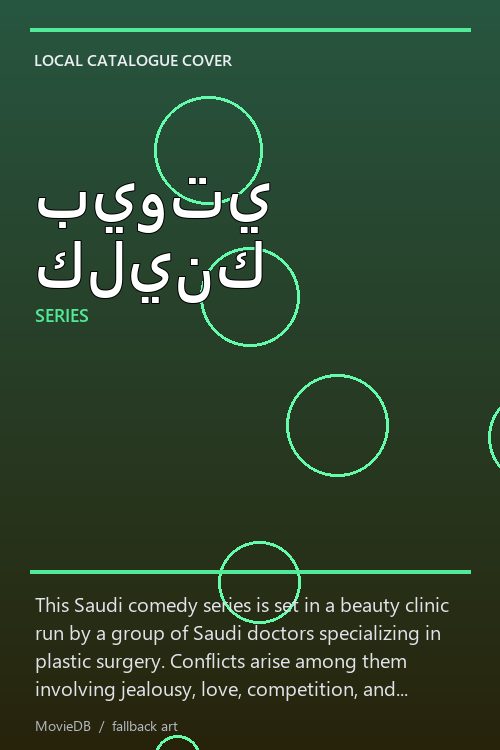 بيوتي كلينك poster