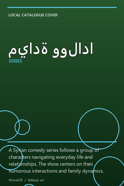 ميادة وولادا poster