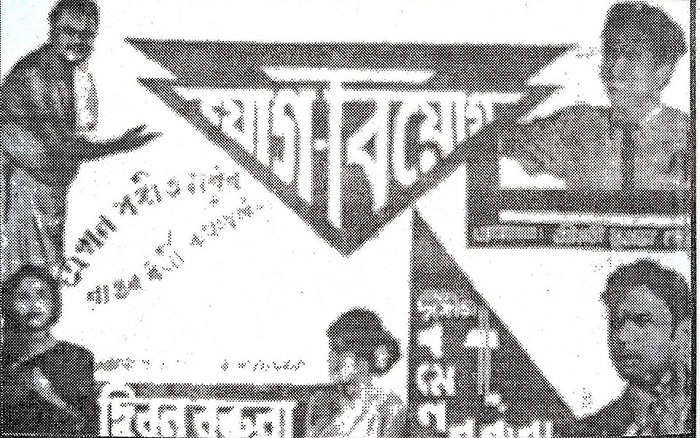 Jog Biyog poster