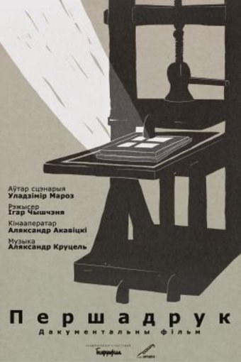 First to print poster