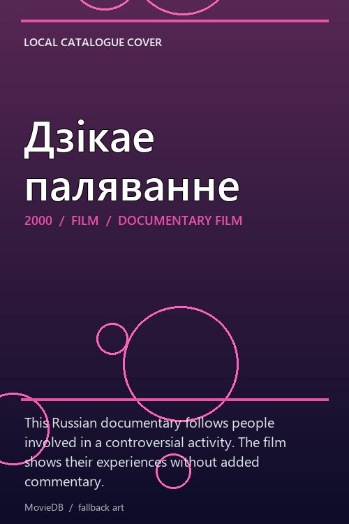 Дзікае паляванне poster