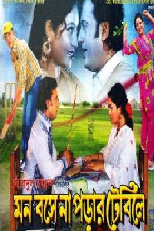 Mon Boshena Porar Tebile poster