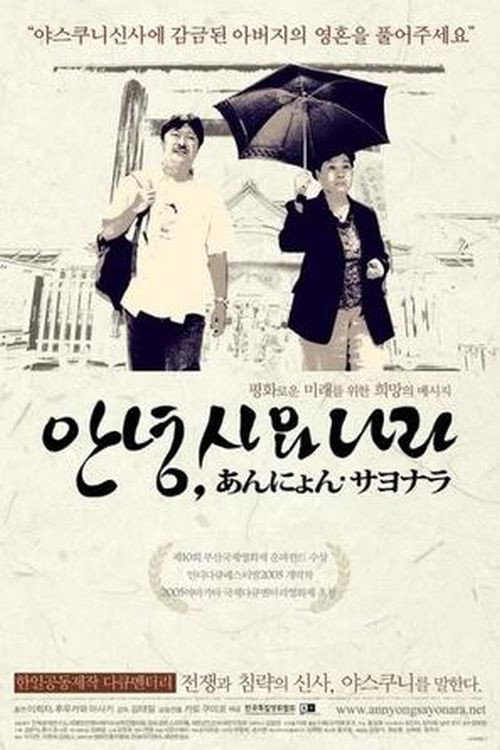 Annyeong, sayonara poster