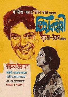 Priyo Bandhabi poster