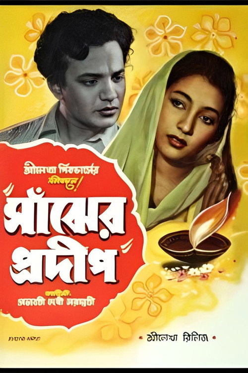 Saajher Pradip poster
