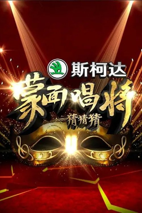 Mask Singer poster
