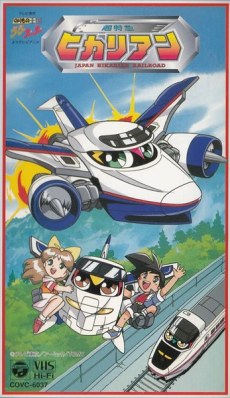 Super Express Hikarian poster