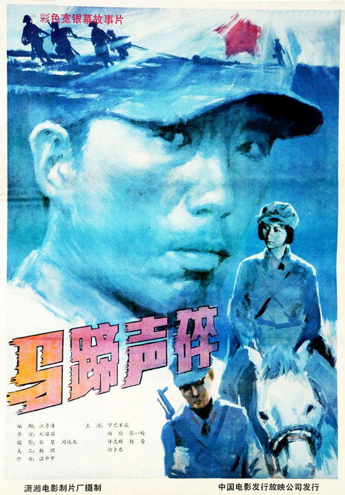 Women Soldiers in the Long March poster