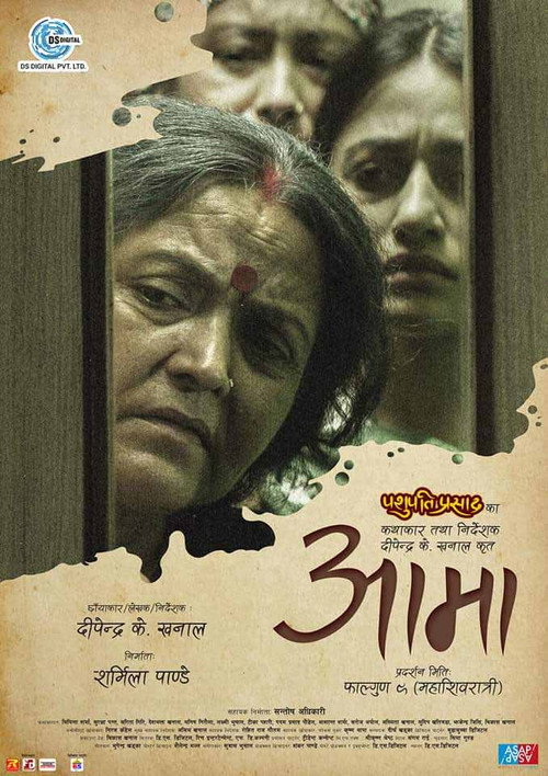 Aama poster