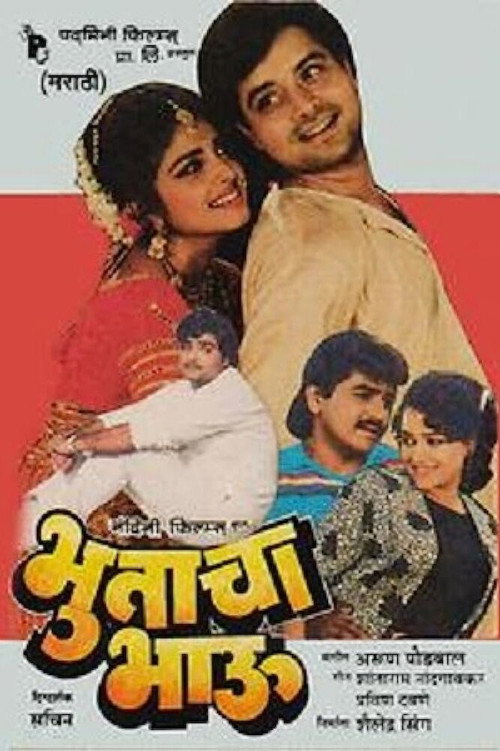 Bhutacha Bhau poster