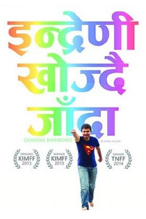 Indreni Khojdai Jada poster