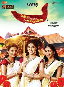 Kerala Nattilam Pengaludane poster