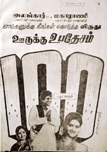 Oorukku Upadesam poster