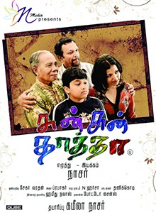 Sun Sun Thatha poster