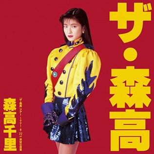 The Moritaka Tour 1991.8.22 at Shibuya Public Hall poster