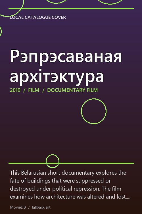 Рэпрэсаваная архітэктура poster
