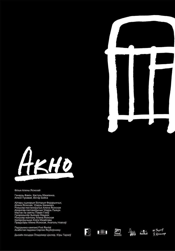 Акно poster