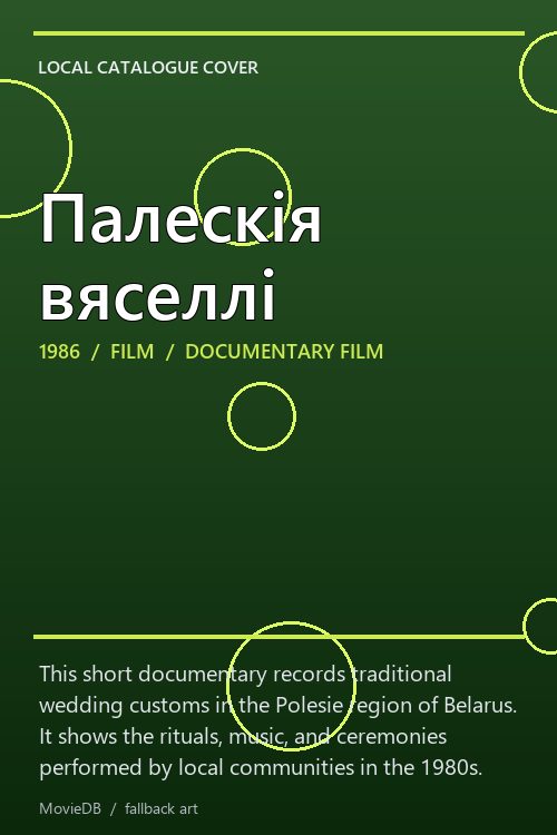 Палескія вяселлі poster