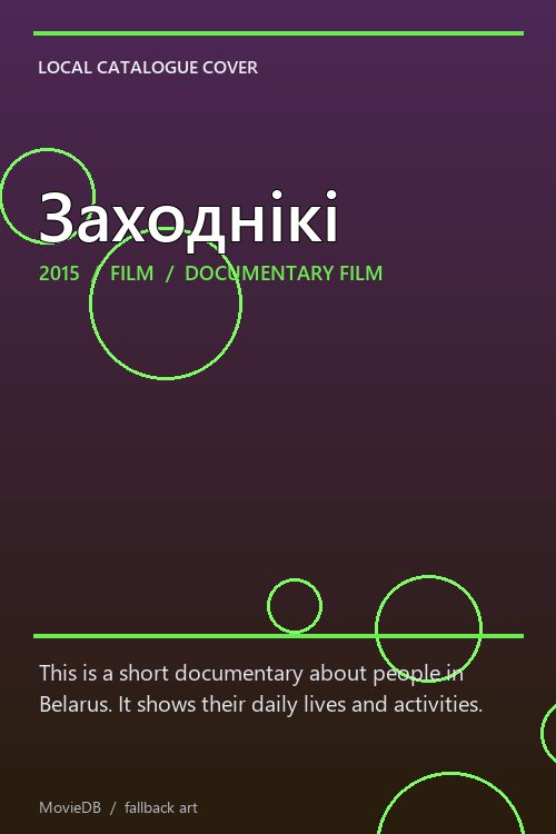 Заходнікі poster