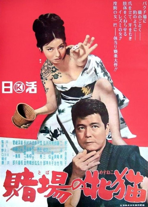 The Cat Girl Gambler poster