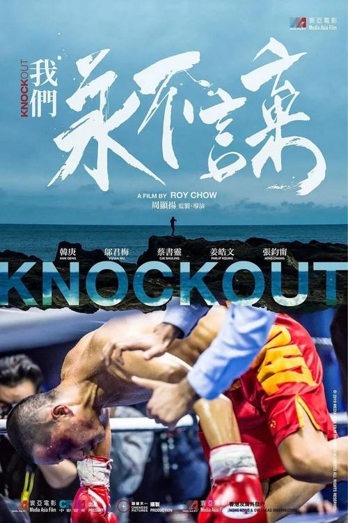 Knockout poster