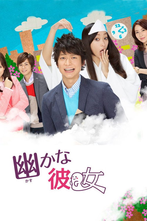 Kasukana Kanojo poster