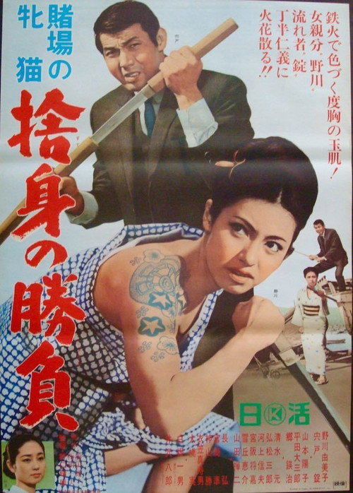 Cat Girl Gambler: Murder Incorporated poster