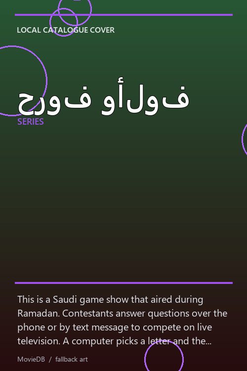 حروف وألوف poster