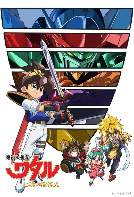 Mashin Hero Wataru The Seven Spirits of Ryujinmaru poster