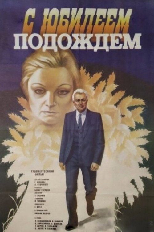 Let's Wait with the Anniversary poster