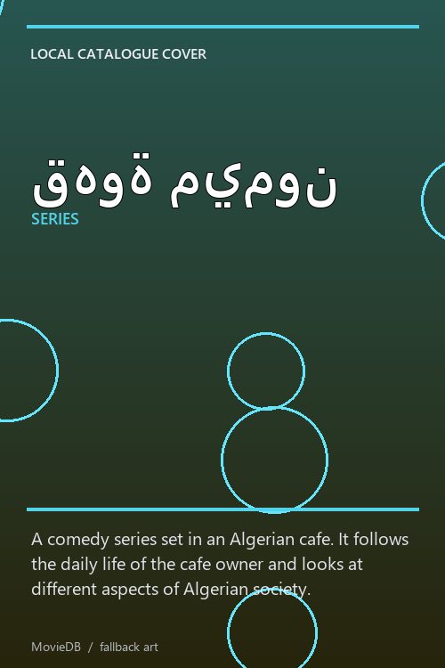 قهوة ميمون poster