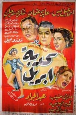 كدبة أبريل poster