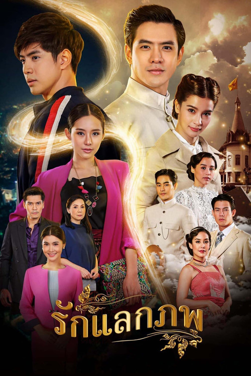 Love Exchange poster