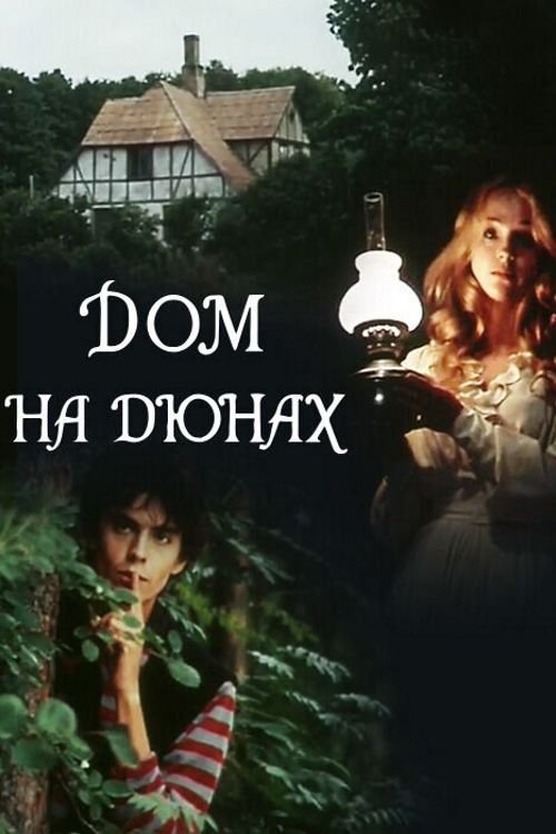 Dom na dyunakh poster