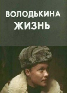 Володьчине життя poster