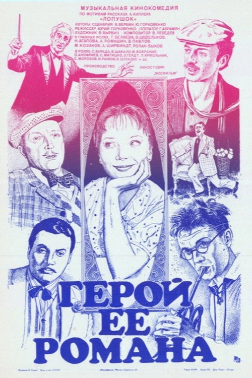 Hero of Her Romance poster