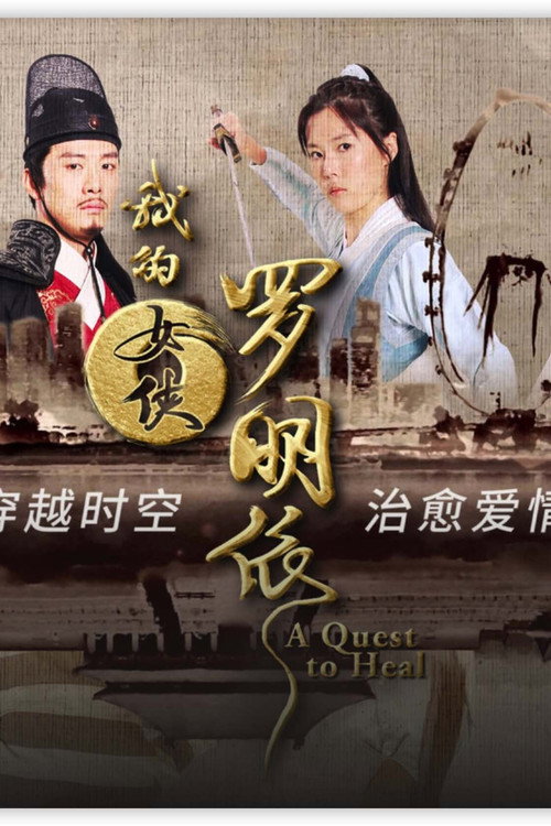 A Quest to Heal poster