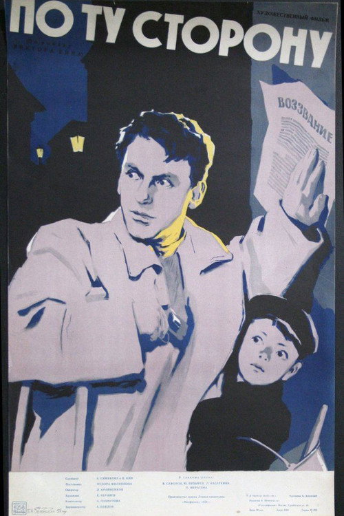 Po tu storonu poster