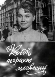 Kogda igraet klavesin poster